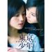  Tokyo Boy ( обычная версия ) [DVD]