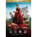 . день история -3.. королевство .3 человек. женщина -[DVD]