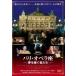  Париж * опера сиденье сон ... человек ..[DVD]
