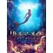  little * русалка человек рыба .. магия. секрет [DVD]