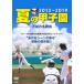  лето. Koshien *13~*19 не .. название состязание [DVD]