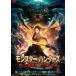 Monstar * Hunter z... ..VS пустой ....[DVD]