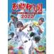 .. Koshien 2022 ~ no. 104 раз собрание 48 соревнование совершенно сбор ~ [DVD]
