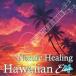 Antonio Morina Gallerio / Nature Healing Hawaiian Elua ~ Гаваи. Cafe из .... музыка . природа звук ~ [CD]