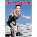  Япония один. резина потертость мужчина [DVD]