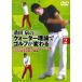  тутовик рисовое поле Izumi. заднее крыло теория . Golf . меняется Vol.2 [DVD]