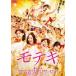 motekiDVD обычная версия [DVD]