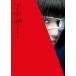  дыра The -Another DVD специальный * выпуск [DVD]