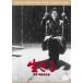  сырой ..[ восток .DVD шедевр selection ] [DVD]