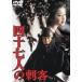  4 10 7 человек. . покупатель [ восток .DVD шедевр selection ] [DVD]