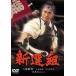  новый выбор комплект [ восток .DVD шедевр selection ] [DVD]