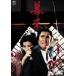  занавес конец [ восток .DVD шедевр selection ] [DVD]