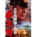  futoshi flat . чудесный военная операция Kiss ka[ восток .DVD шедевр selection ] [DVD]