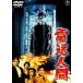  электро- отправка человек ( восток .DVD шедевр selection ) [DVD]