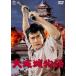  Osaka замок история ( восток .DVD шедевр selection ) [DVD]