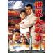  мир большой война ( восток .DVD шедевр selection ) [DVD]