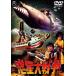  планета большой война ( восток .DVD шедевр selection ) [DVD]