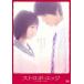  стробоскоп * край DVD обычная версия [DVD]