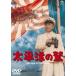  futoshi flat .. .< восток .DVD шедевр selection > [DVD]