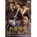  новый сиденье голова город трещина! Tang человек .< восток .DVD шедевр selection > [DVD]