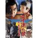 . полосный .... способ . направление ... машина < восток .DVD шедевр selection > [DVD]