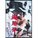 . для ... санки половина магазин земля ...< восток .DVD шедевр selection > [DVD]