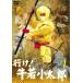  line .! корова . маленький Taro VOL.1[ восток .DVD шедевр selection ] [DVD]