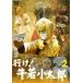  line .! корова . маленький Taro VOL.2[ восток .DVD шедевр selection ] [DVD]