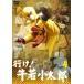  line .! корова . маленький Taro VOL.4[ восток .DVD шедевр selection ] [DVD]