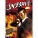  таракан ..( восток .DVD шедевр selection ) [DVD]