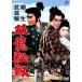 . сырой .... дракон ..< восток .DVD шедевр selection > [DVD]