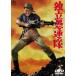  independent . полосный .< восток .DVD шедевр selection > [DVD]