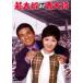 . большой . на Blue General < восток .DVD шедевр selection > [DVD]