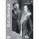 . остров Taro. после .< восток .DVD шедевр selection > [DVD]