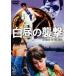  белый днем. ..< восток .DVD шедевр selection > [DVD]