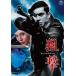 ..< восток .DVD шедевр selection > [DVD]