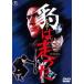 .< Jaguar >. пробег ..< восток .DVD шедевр selection > [DVD]