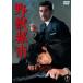 .. город < восток .DVD шедевр selection > [DVD]