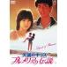  плюмерия. легенда * небо страна. kis< восток .DVD шедевр selection > [DVD]
