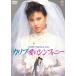  Carib * love. симфония < восток .DVD шедевр selection > [DVD]