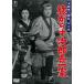  следующий . длина Annals of Three Kingdoms no. шесть часть .... следующий . длина один дом < восток .DVD шедевр selection > [DVD]