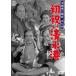  следующий . длина Annals of Three Kingdoms no. 7 часть первый праздник . Shimizu .< восток .DVD шедевр selection > [DVD]