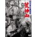  следующий . длина Annals of Three Kingdoms no. 9 часть . бог гора < восток .DVD шедевр selection > [DVD]