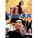 .... солнце < восток .DVD шедевр selection > [DVD]
