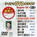 ƥDVD饪 ѡ10390 [DVD]