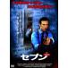  seven + [DVD]