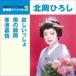  север холм .../......| дождь. Tsuruoka | Hong Kong ..( специальный цена запись ) [CD]