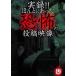  хроника!!.... был ... сотрудничество изображение 19 [DVD]