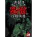  хроника!!.... был ... сотрудничество изображение 20 [DVD]