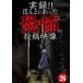  хроника!!.... был ... сотрудничество изображение 26 [DVD]